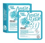 Маска для лица шеи и век, Dizao (Дизао) 5 шт Люби себя прямо сейчас 3D трехмерная гиалуроновая кислота