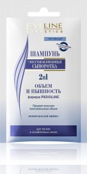 Шампунь + сыворотка Eveline 2 в 1 Объем и пышность для тонких и ослабленных волос 12 мл