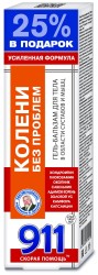 Гель-бальзам для тела 911 Скорая помощь Хондроитин глюкозамин окопник сабельник в области суставов и мышц колени без проблем 125 мл