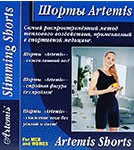 Шорты Artemis для похудения р. xxl