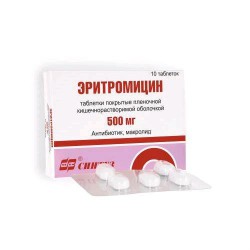 Эритромицин табл. п/о кишечнораств. 500 мг 10 шт.