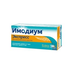 Имодиум Экспресс табл.-лиофилизат 2 мг 10 шт.