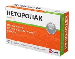 Кеторолак