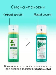 Шампунь сухой Klorane с экстрактом крапивы (и витамином Е) для жирных волос 50 мл