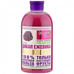 Гель для душа Organic Shop Ежевика 500 мл