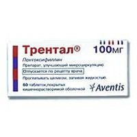 Трентал