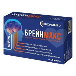 Брейнмакс капс. 250 мг+250 мг 20 шт.