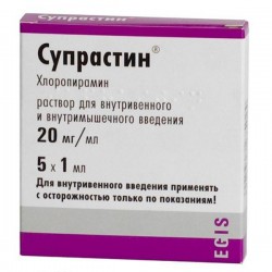 Супрастин