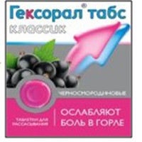 Гексорал табс классик табл. д/рассас. 16 шт.