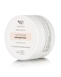 Крем для тела OZ! Organic Zone Детокс сериес питательный с кокосовым маслом 250 мл